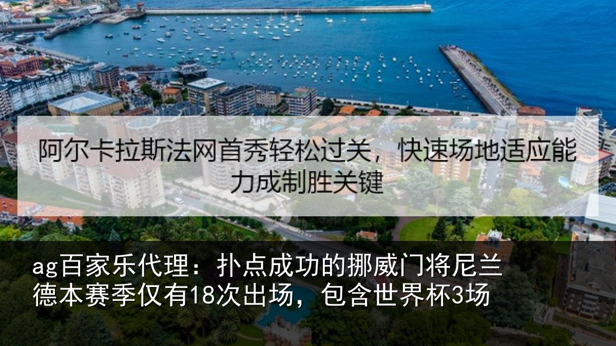 ag百家乐代理:扑点相关情况兰德相关情况,包含世界杯3场