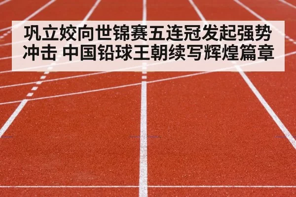 track and field competition